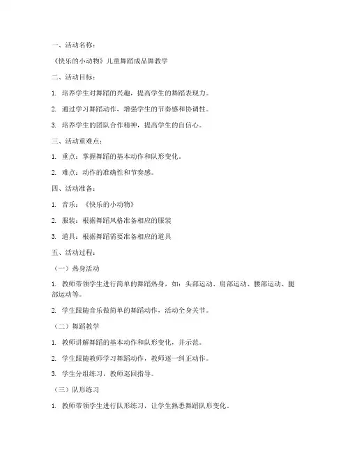 儿童舞蹈成品舞教学教案模板范文