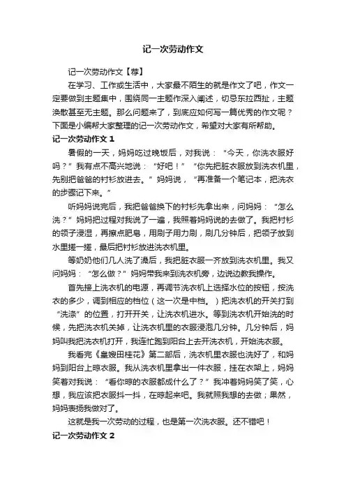 记一次劳动作文【荐】