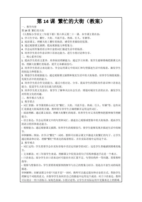 第14课繁忙的大街(教案)