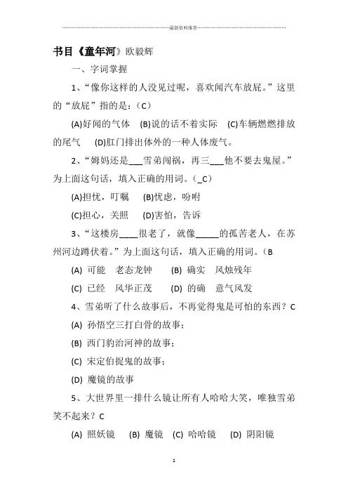 《童年河》精编版