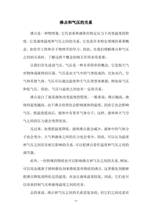 沸点和气压的关系