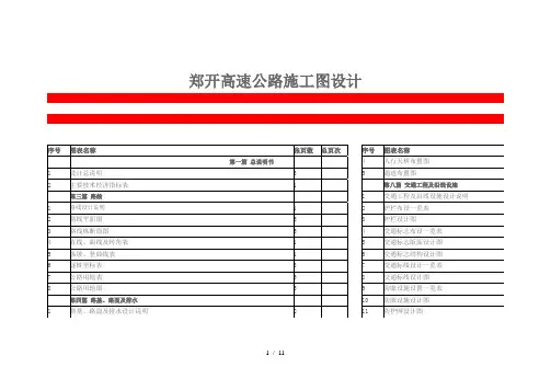 郑开高速公路施工图设计