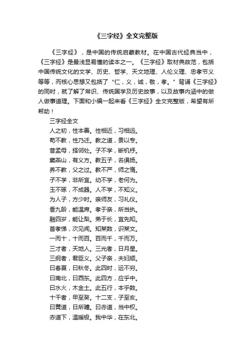 《三字经》全文完整版