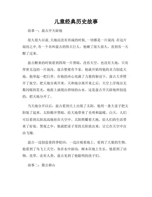儿童经典历史故事