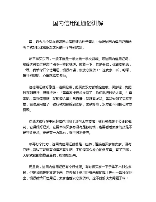 国内信用证通俗讲解
