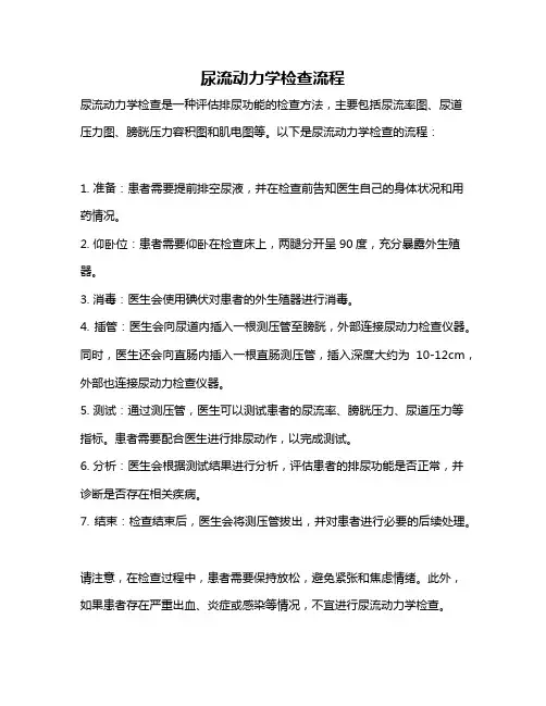 尿流动力学检查流程