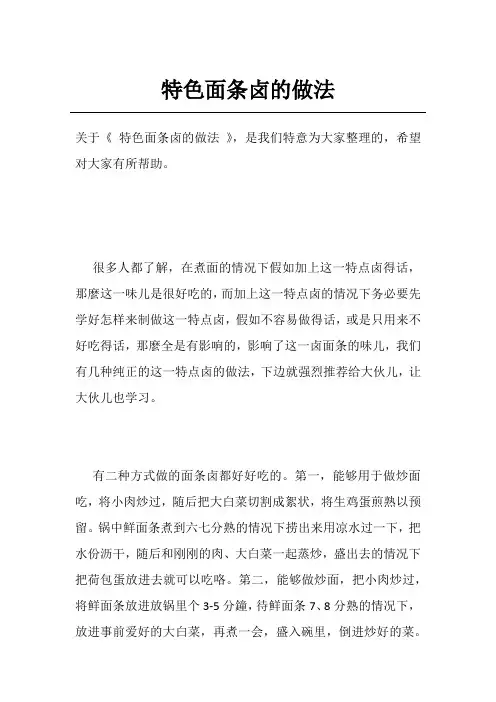 特色面条卤的做法