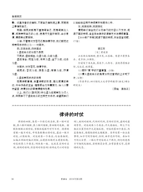 律诗的对仗