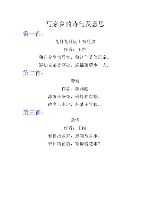 写家乡的诗句及意思