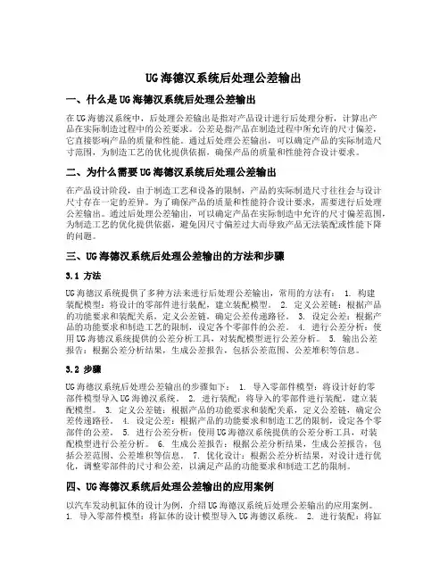 ug海德汉系统后处理公差输出
