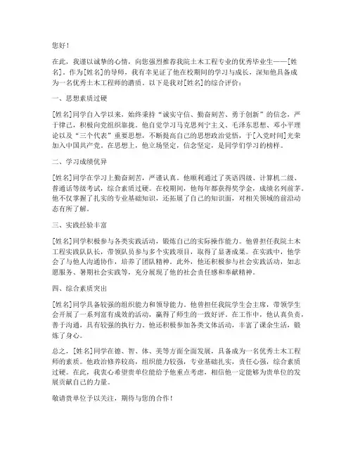 土木专业就业推荐信范文