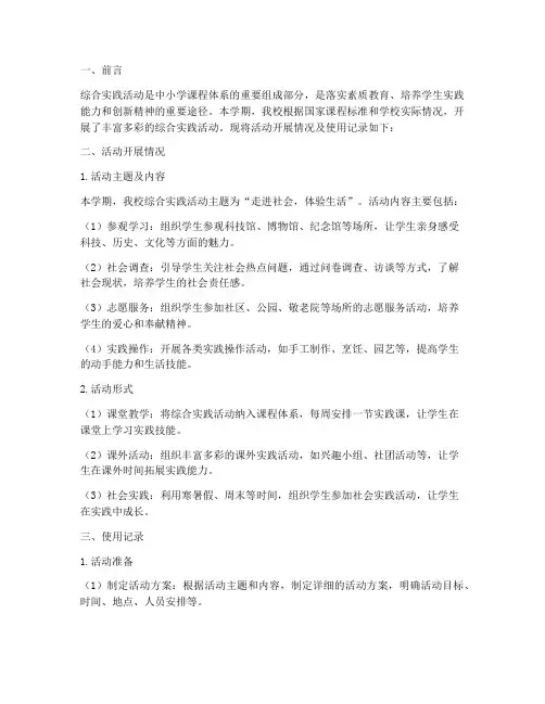 中学综合实践使用记录