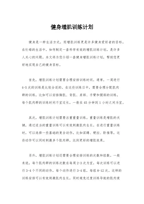 健身增肌训练计划