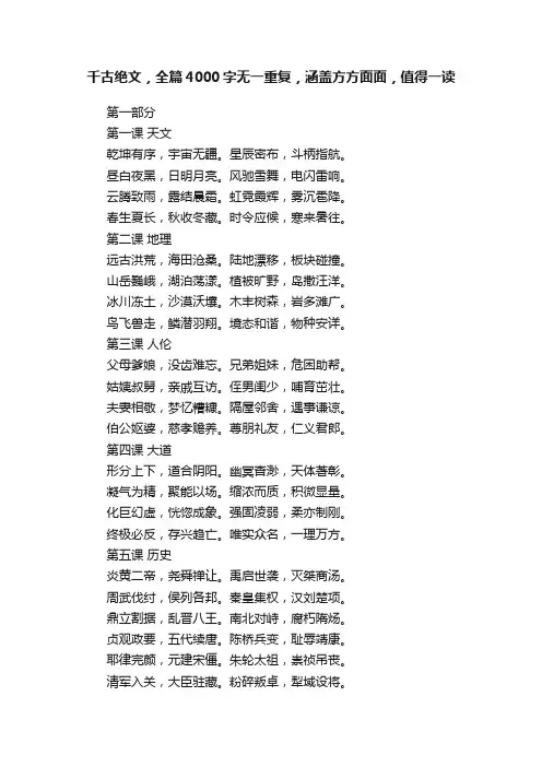 千古绝文，全篇4000字无一重复，涵盖方方面面，值得一读