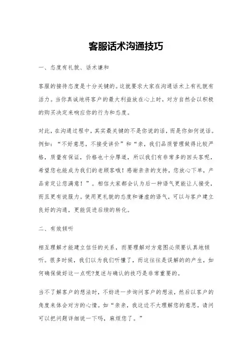 客服话术沟通技巧