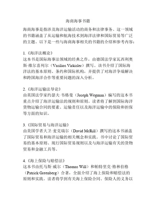 海商海事书籍