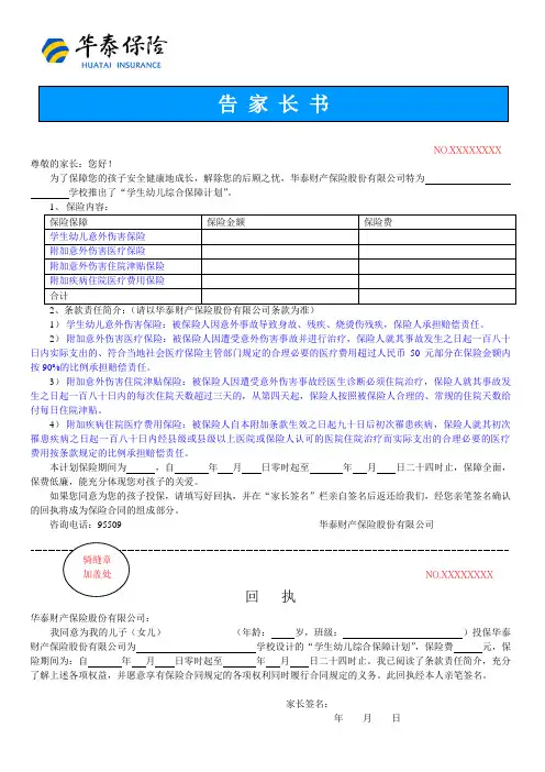学平险：告家长书