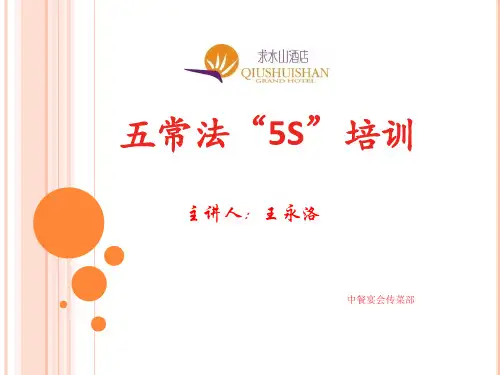 五常法5S培训教材PPT课件