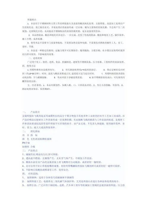 焊接防溅剂性能特点 1