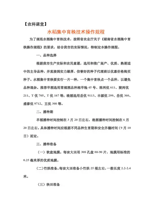 水稻集中育秧技术操作规程
