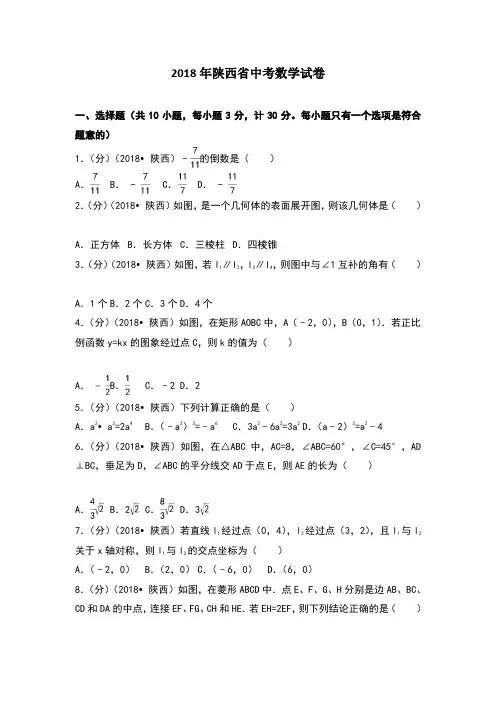 2018陕西中考试卷电子版