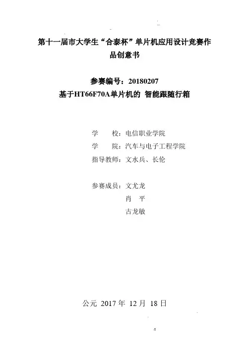 智能跟随行李箱