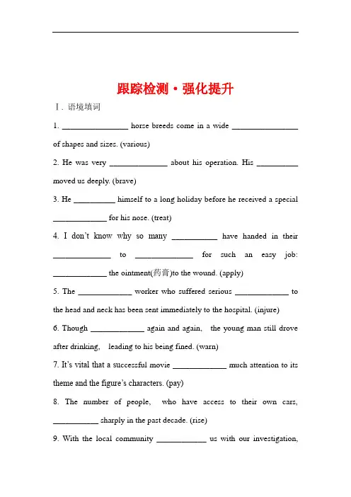 必修5 Unit 5 全国通用版高考英语课本知识强化提升Word版含答案