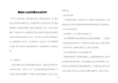 复制别人的成功真的会成功吗-
