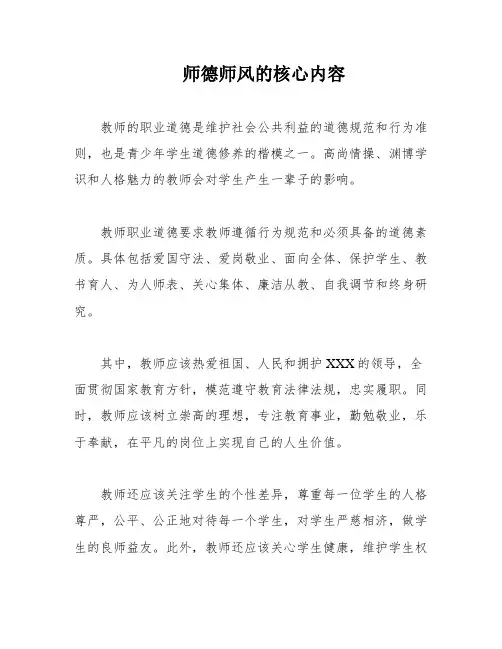 师德师风的核心内容