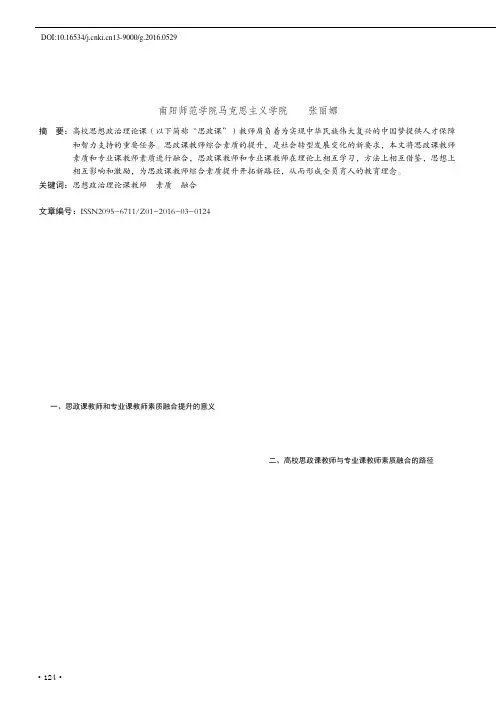 高校思政课教师与专业课教师综合素质融合路径探究