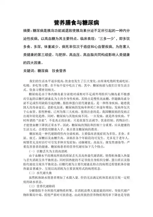 营养膳食与糖尿病