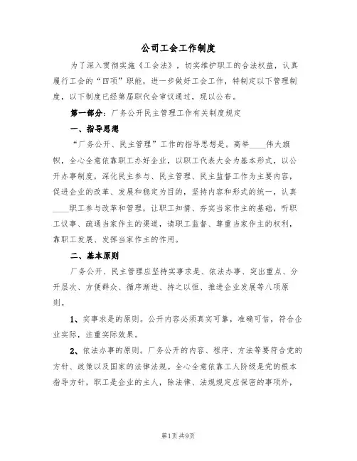 公司工会工作制度（5篇）