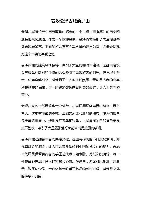 喜欢会泽古城的理由