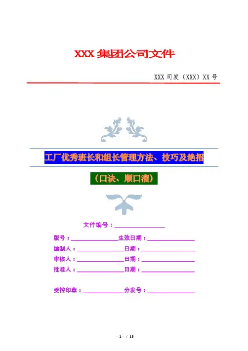 工厂优秀班长和组长管理方法、技巧及绝招(口诀、顺口溜