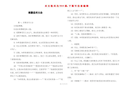 客服话术大全