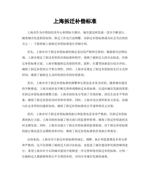 上海拆迁补偿标准