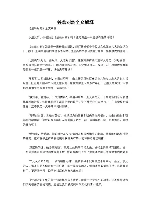 笠翁对韵全文解释
