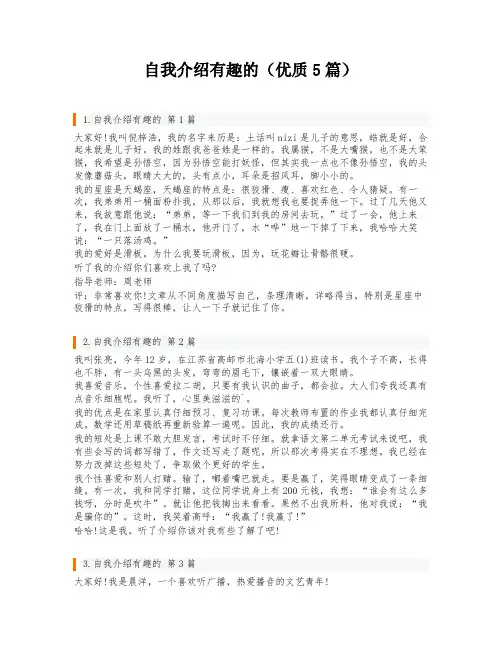 自我介绍有趣的(优质5篇)