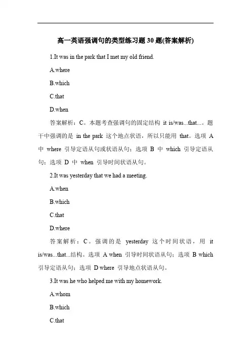 高一英语强调句的类型练习题30题(答案解析)