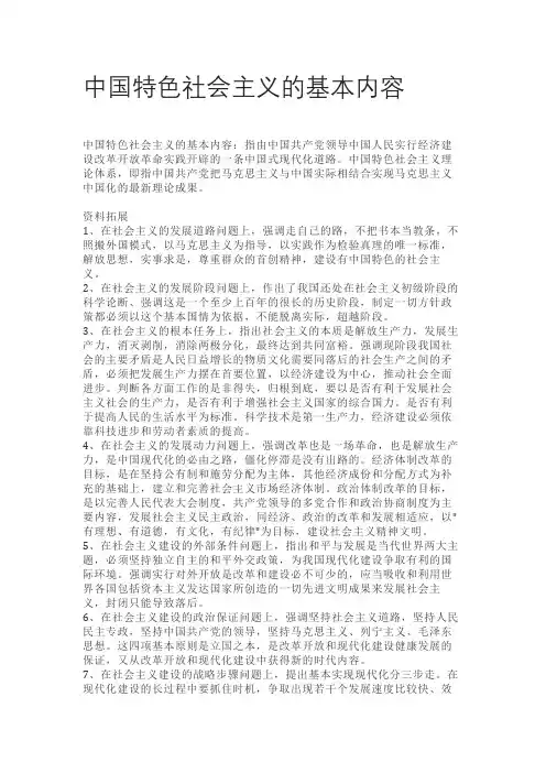 中国特色社会主义基本内容