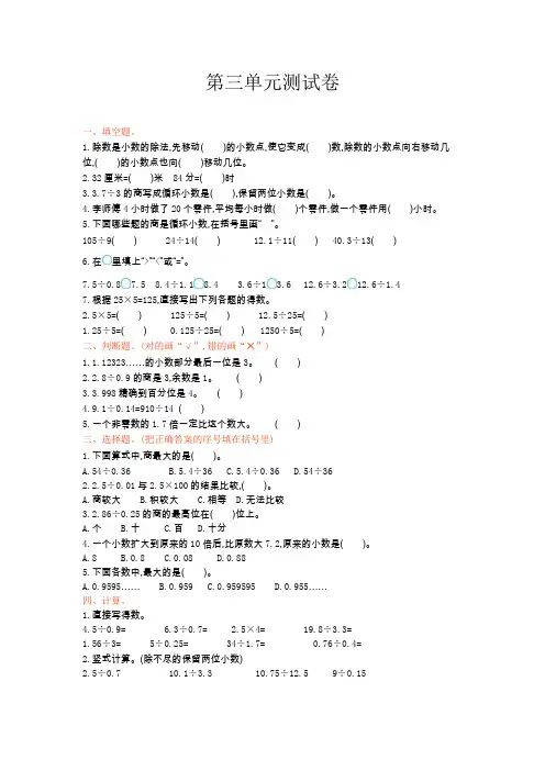 冀教版小学五年级上册数学测试卷含答案 第三单元测试卷