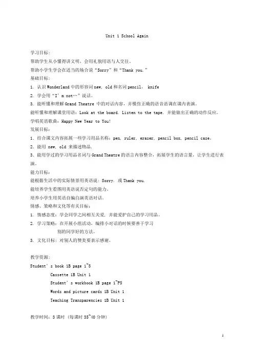 一年级英语下册 Unit 1(2)教案 新世纪版