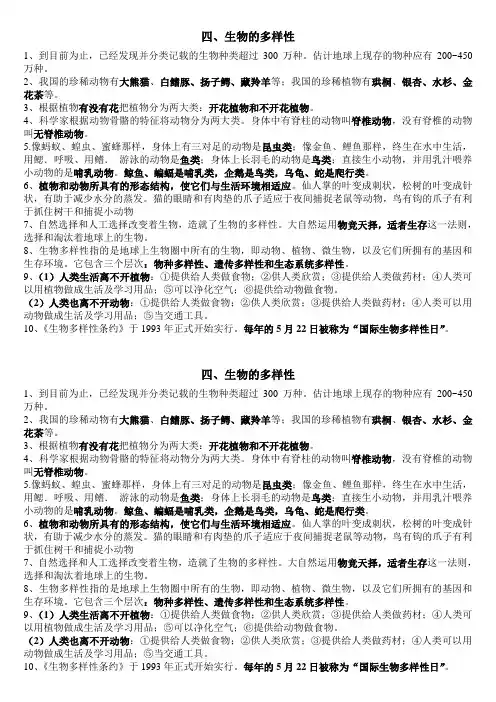 六年级科学上册第四单元《生物的多样性》知识点打印版