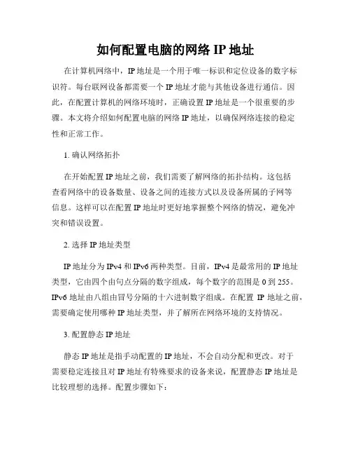 如何配置电脑的网络IP地址