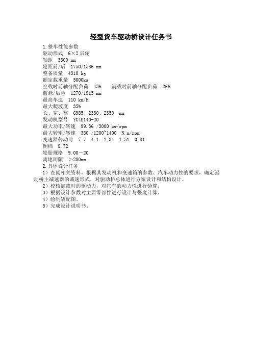 轻型货车驱动桥设计