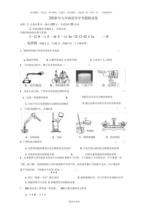 (完整版)九年级化学中考模拟试卷人教版含答案