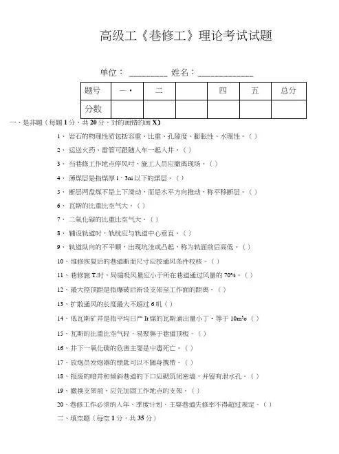 高级巷修工理论鉴定试题(附参考答案).doc