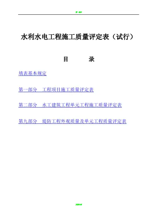 水利工程全套表格及填写范例