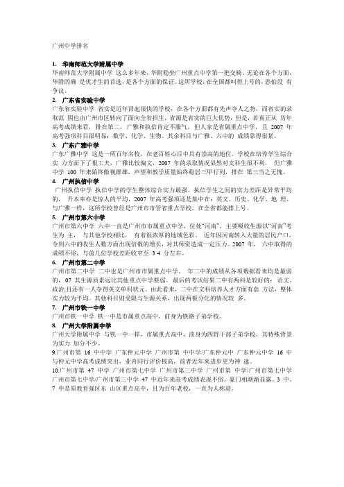广州中学排名