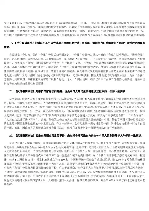 今年3月14日,十届全国人大三次会议通过了《反分裂国家法》